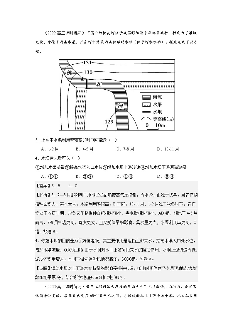 高中地理新人教版（2019）选择性必修24.1流域内协调发展同步测试（解析版）第2页