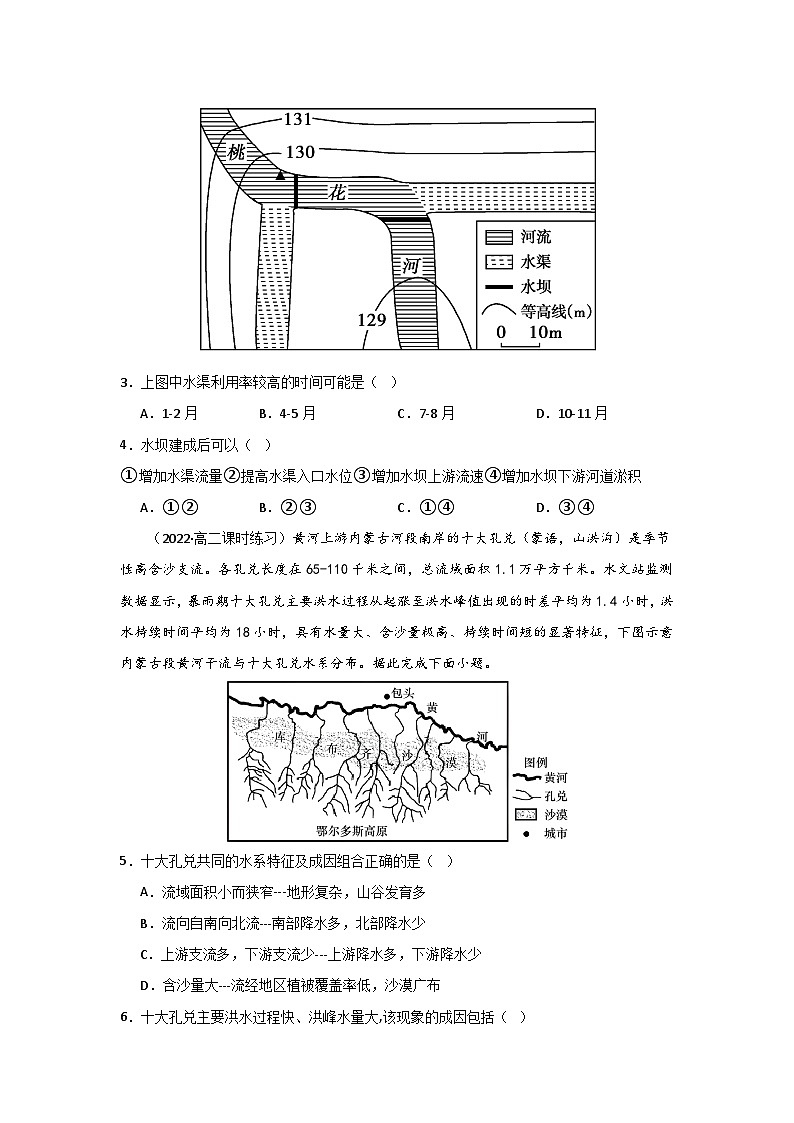 高中地理新人教版（2019）选择性必修24.1流域内协调发展同步测试（原卷版）第2页