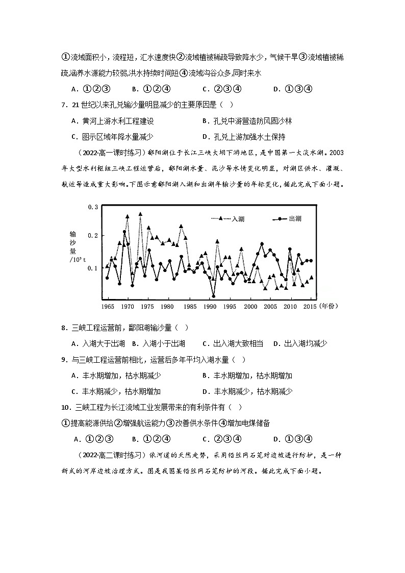 高中地理新人教版（2019）选择性必修24.1流域内协调发展同步测试（原卷版）第3页