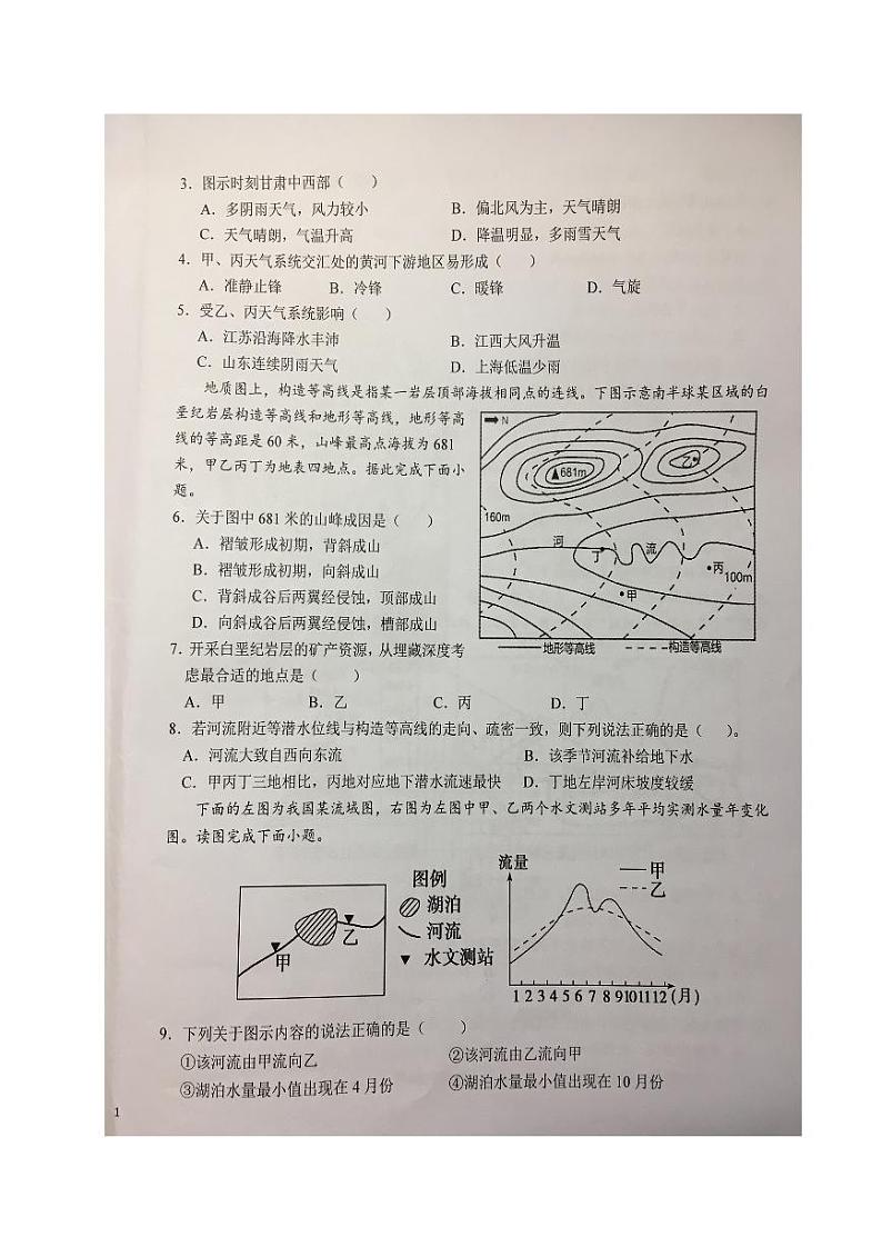 安徽省六安市第一中学2023-2024学年高二上学期期末考试地理试卷（PDF版附解析）第2页