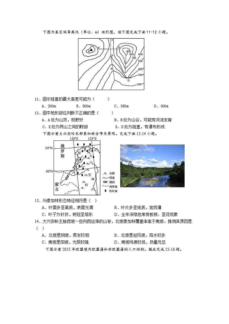 湖北省荆州中学2023-2024学年高一上学期期末考试地理试卷（Word版附答案）03