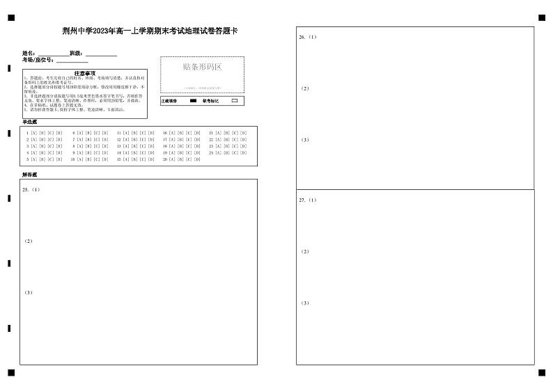 湖北省荆州中学2023-2024学年高一上学期期末考试地理试卷（Word版附答案）01
