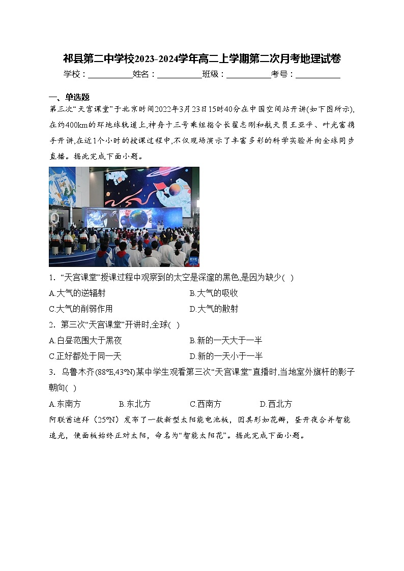 祁县第二中学校2023-2024学年高二上学期第二次月考地理试卷(含答案)01