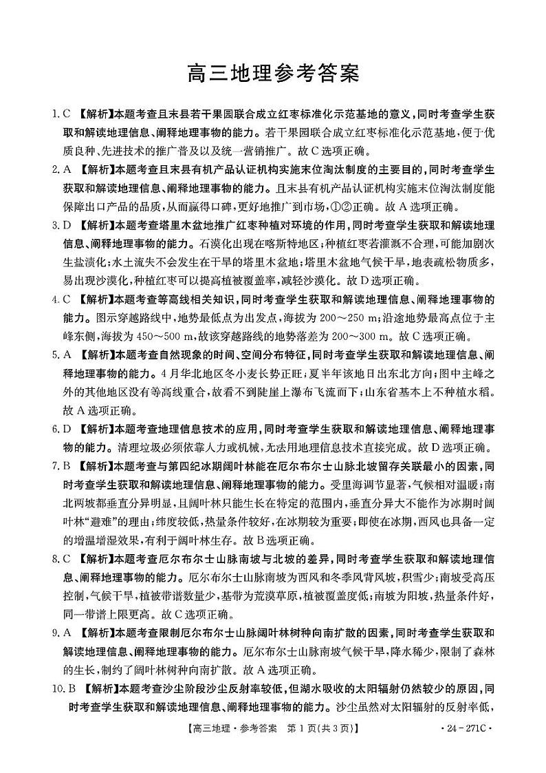地理271C答案(1)第1页