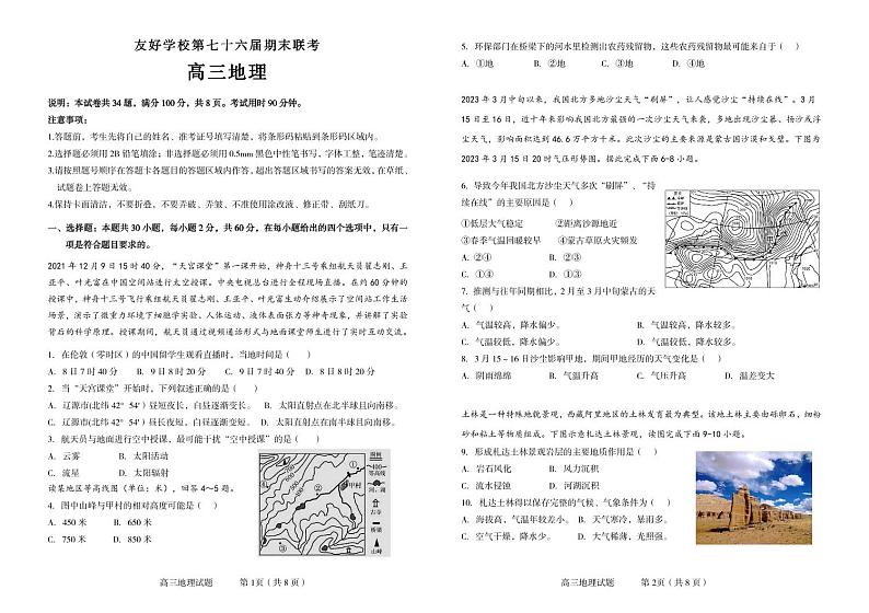 吉林省辽源市田家炳高中友好学校七十六届期末联考2024届高三上学期1月期末考试地理第1页