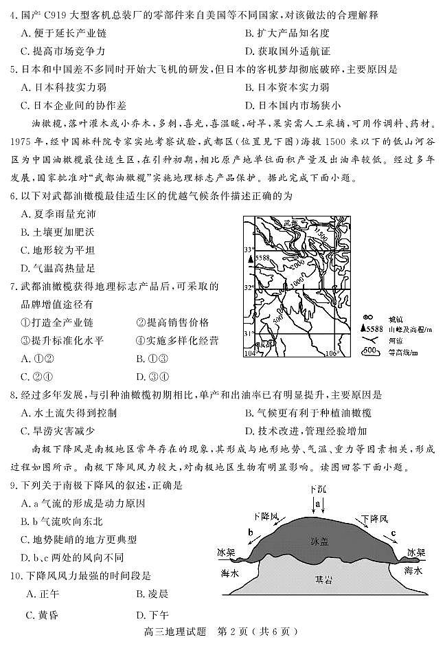山东省聊城市2024届高三上学期期末教学质量检测地理第2页