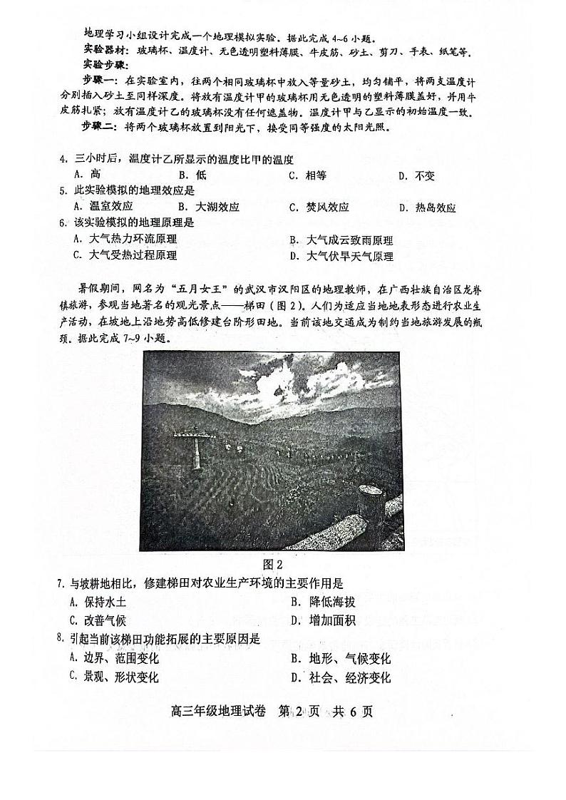 湖北武汉武昌区2024届高三上学期期末质量检测地理试卷及答案第2页