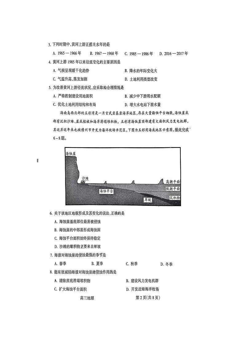 山西省吕梁市2024届高三上学期1月期末考试地理02