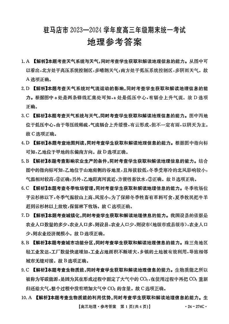 地理274C答案第1页