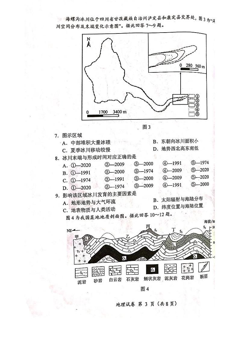 江苏常州市2023-2024高三上学期期末监测地理试卷及答案03