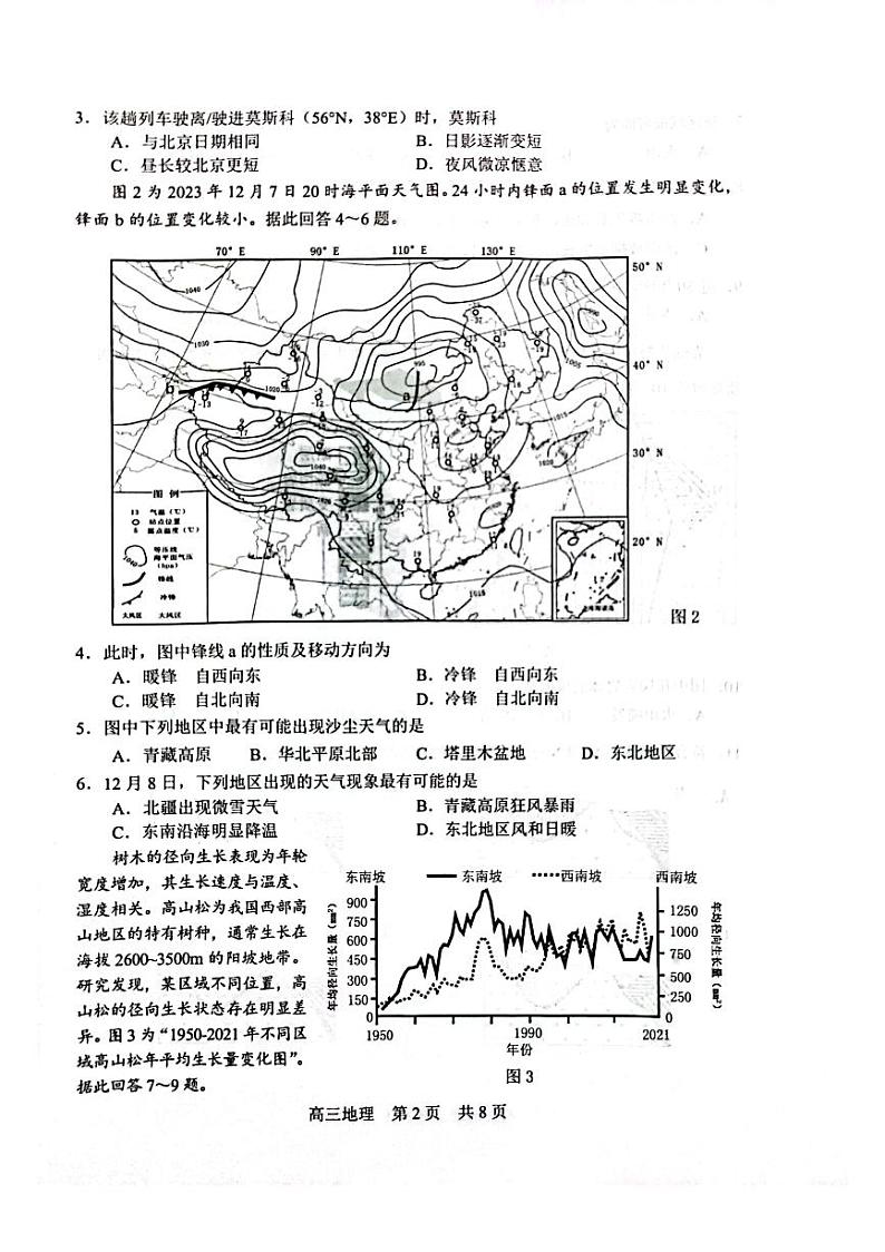 江苏省苏州市2023-2024高三上学期期末地理试卷及答案02