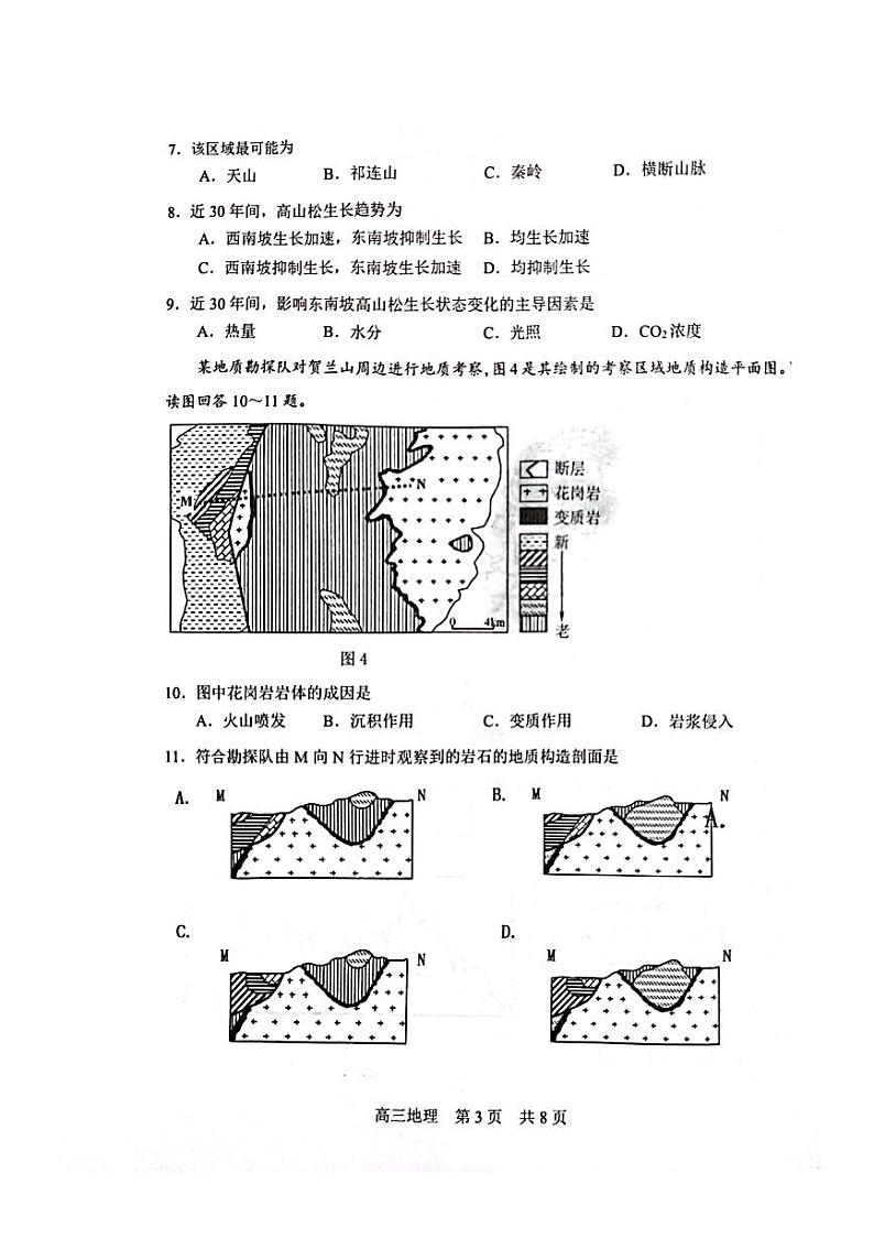 江苏省苏州市2023-2024高三上学期期末地理试卷及答案03