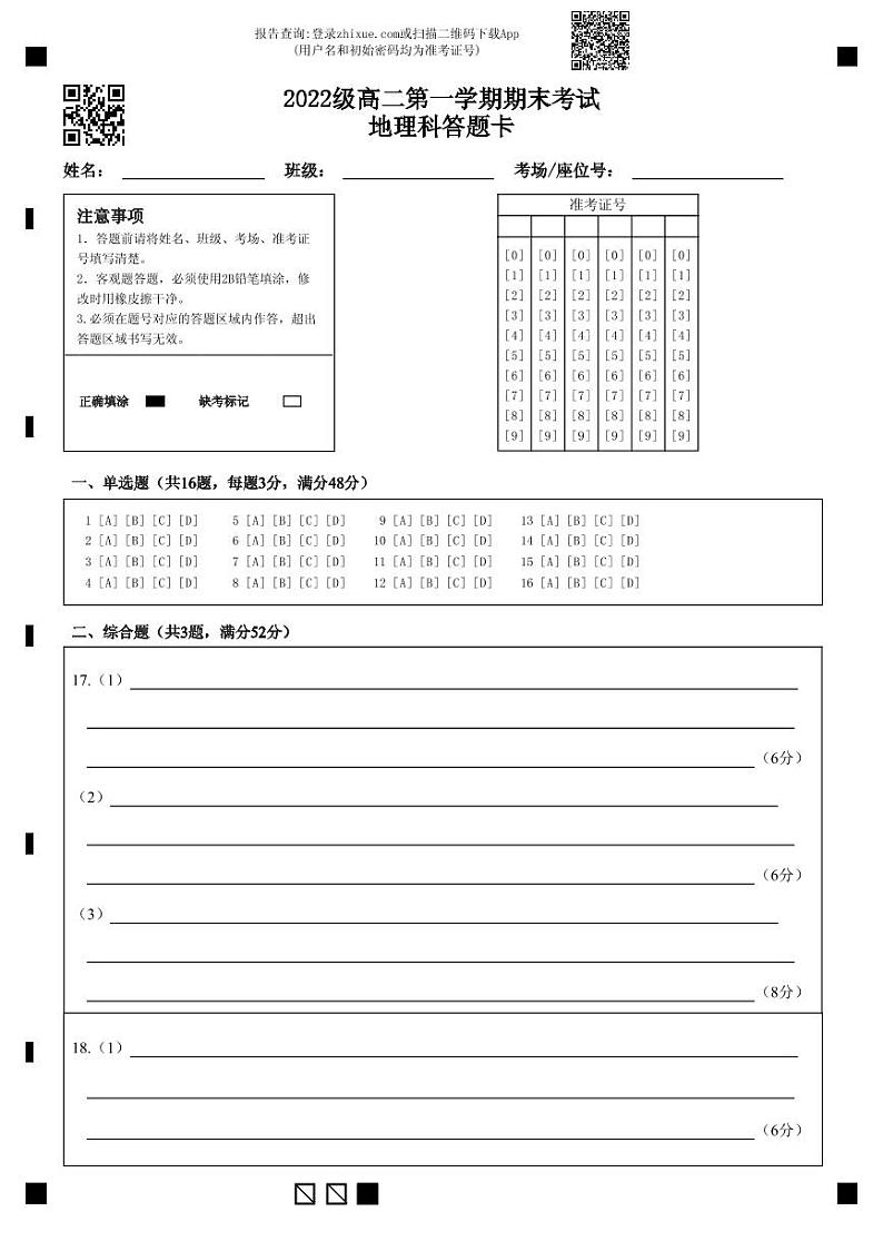 2024汕头金山中学高二上学期期末考试地理含答案、答题卡01