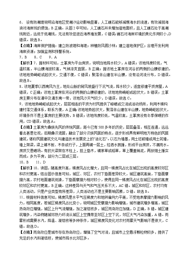2024汕头金山中学高二上学期期末考试地理含答案、答题卡03