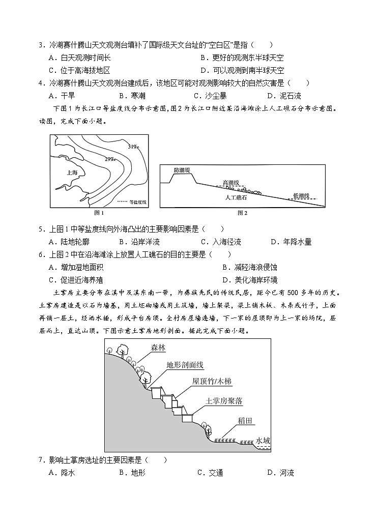 2024汕头金山中学高二上学期期末考试地理含答案、答题卡02