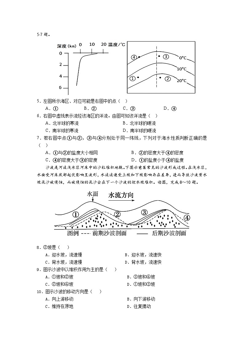 2024荆州中学高一上学期期末考试地理含答案02