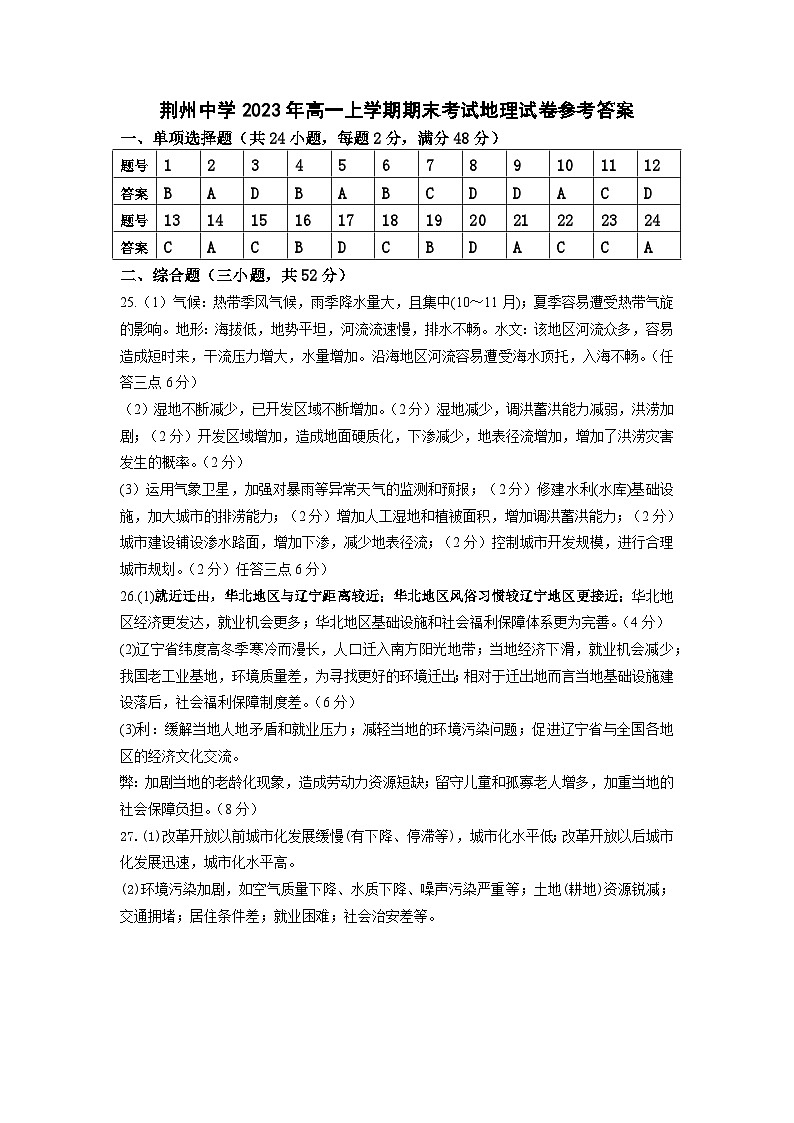 2024荆州中学高一上学期期末考试地理含答案01