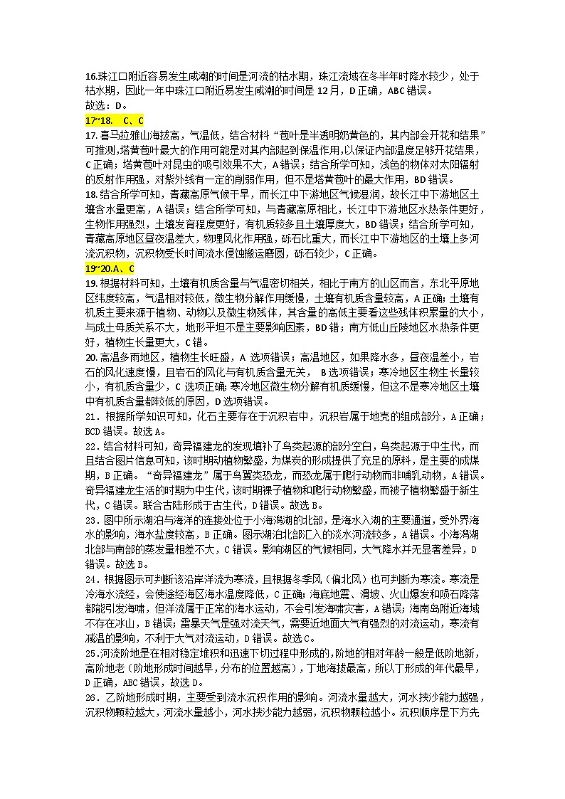 2024汕头金山中学高一上学期期末考试地理PDF版含答案、答题卡（可编辑）03