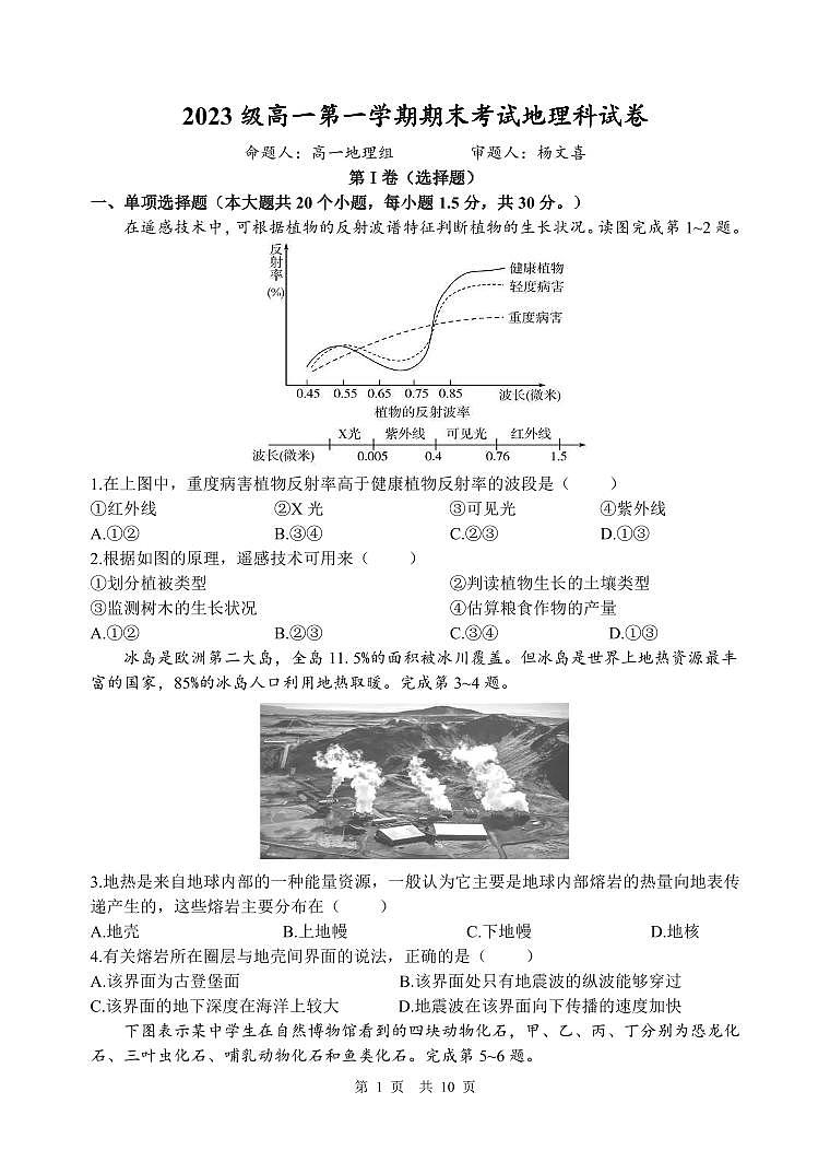 2024汕头金山中学高一上学期期末考试地理PDF版含答案、答题卡（可编辑）01
