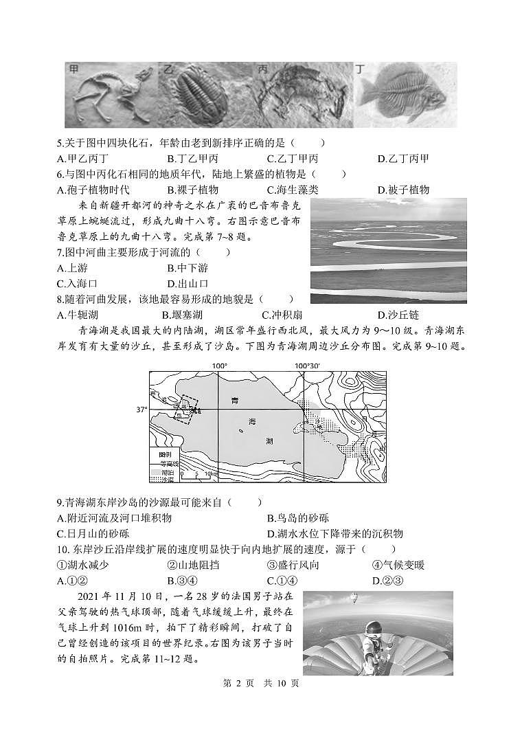 2024汕头金山中学高一上学期期末考试地理PDF版含答案、答题卡（可编辑）02