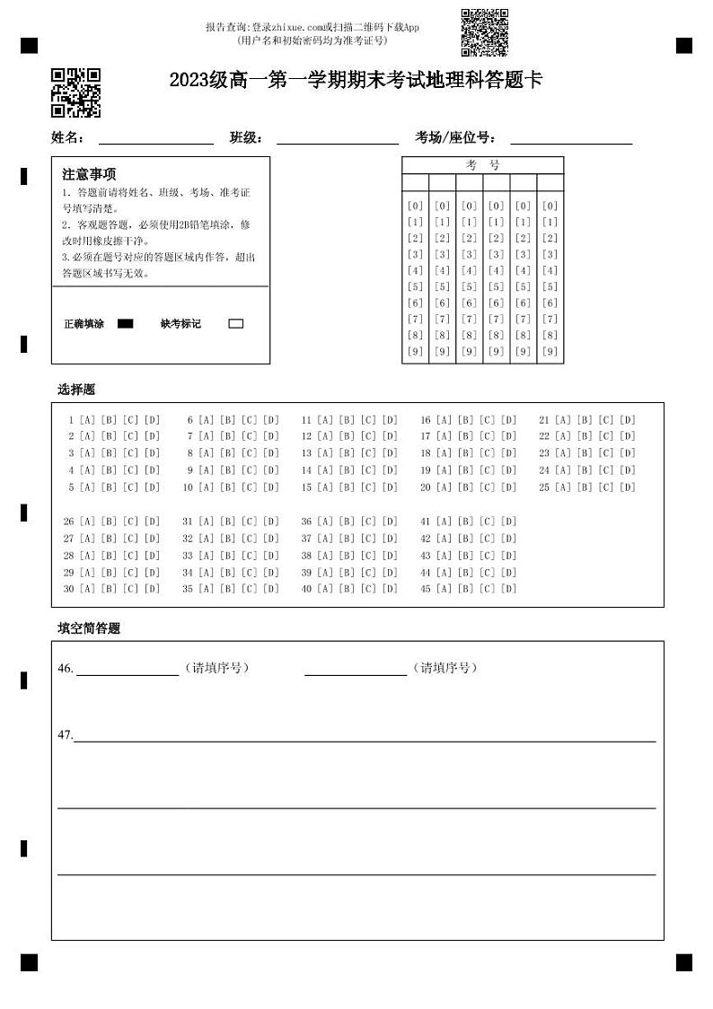 2024汕头金山中学高一上学期期末考试地理PDF版含答案、答题卡（可编辑）01