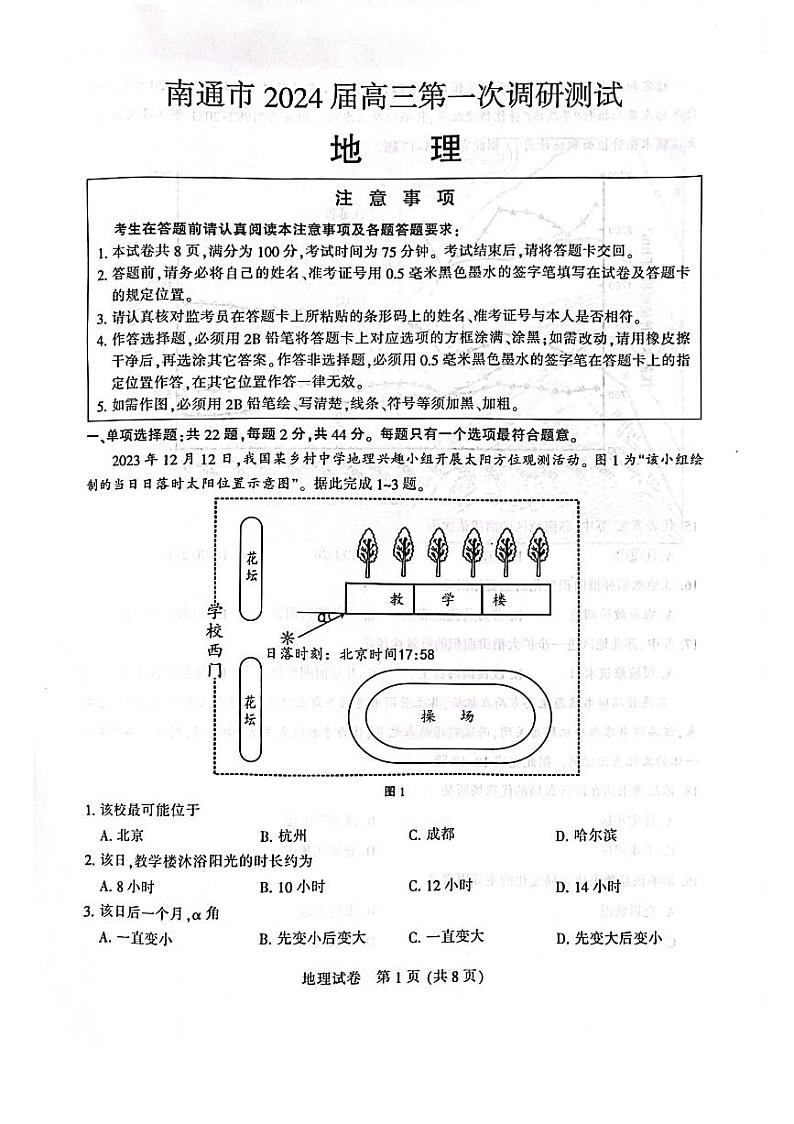 江苏省南通等六市2024届高三第一次模拟考试地理试卷及答案01