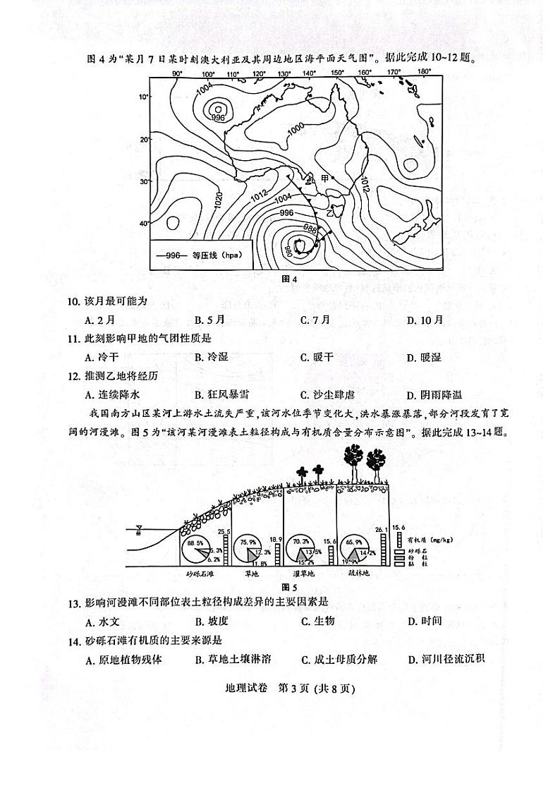 江苏省南通等六市2024届高三第一次模拟考试地理试卷及答案03