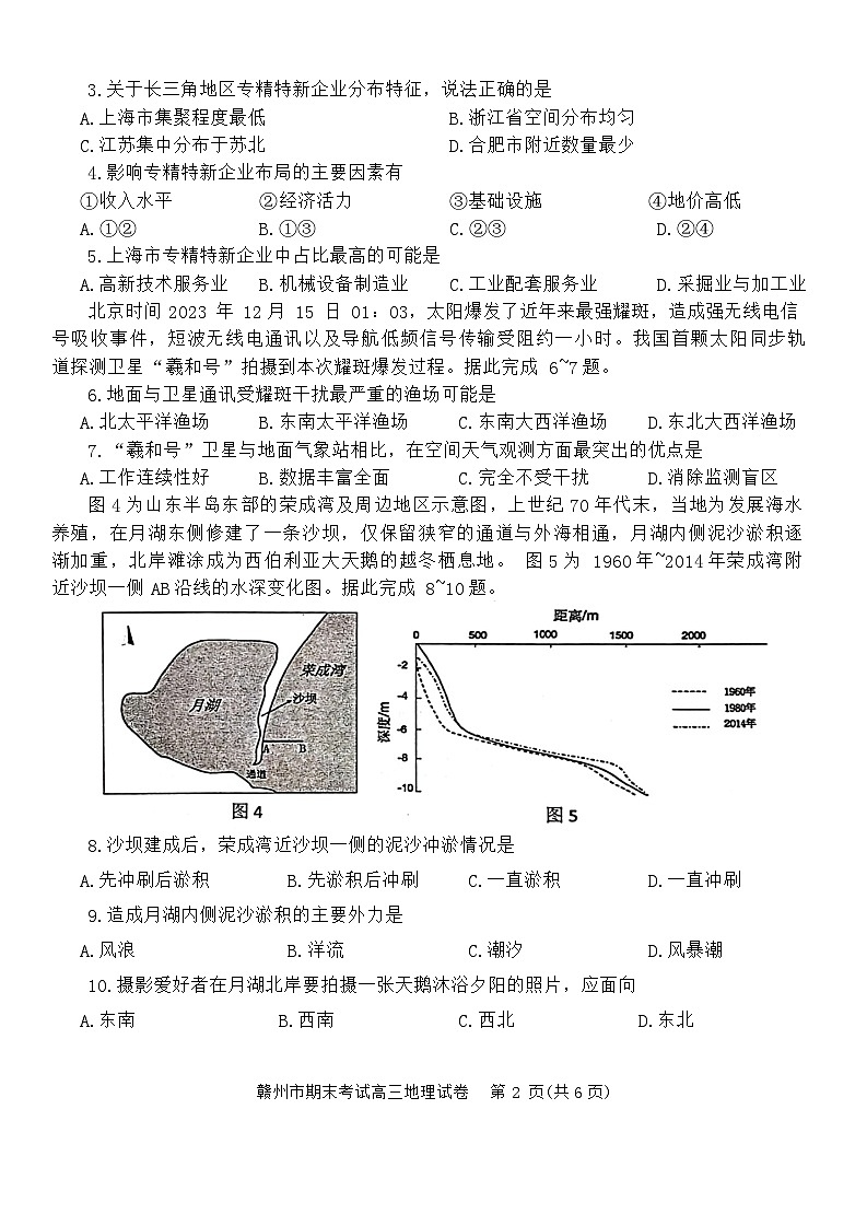 江西省赣州市2023-2024学年高三上学期期末考试地理试卷（Word版附解析）02