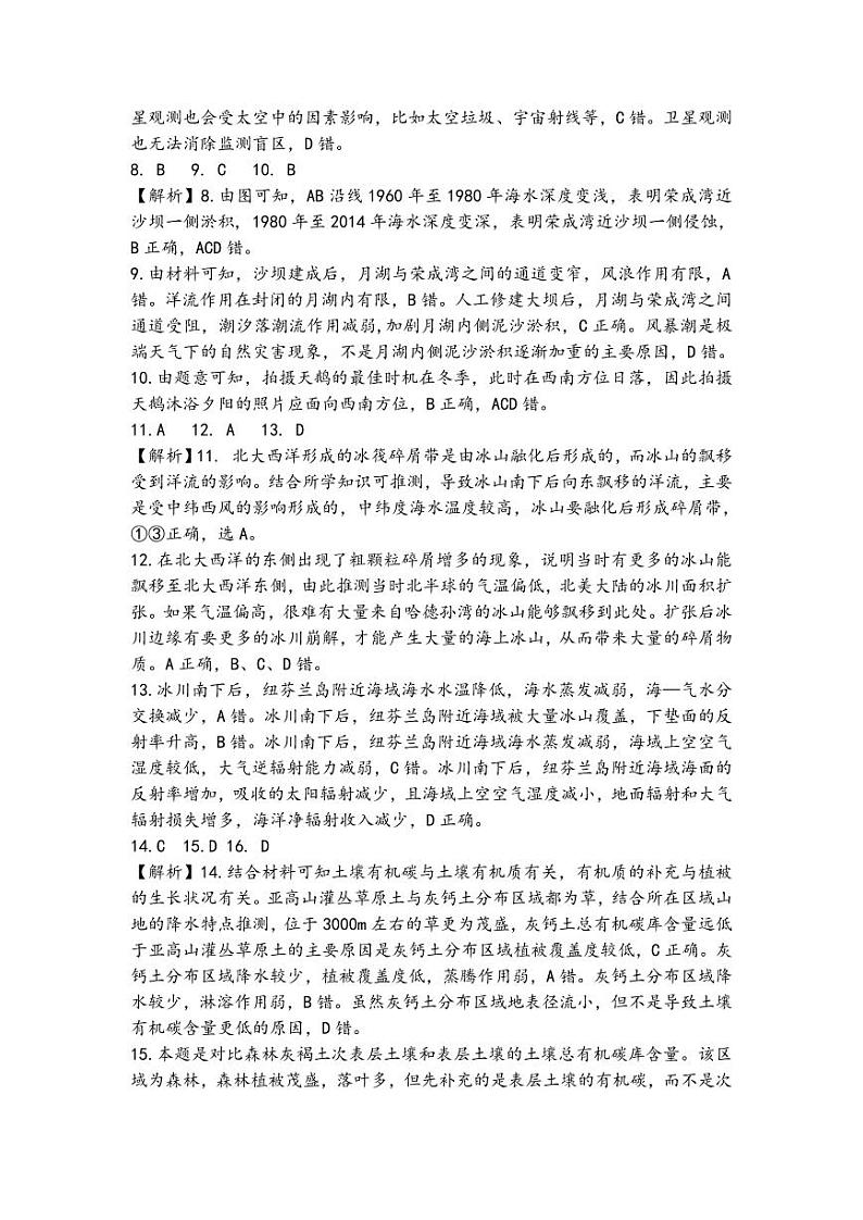 江西省赣州市2023-2024学年高三上学期期末考试地理试卷（Word版附解析）02