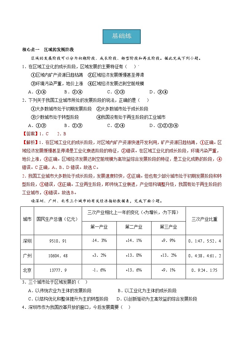 【湘教版】地理选择性必修2  1.2 区域发展差异与因地制宜（课件+分层练习）03