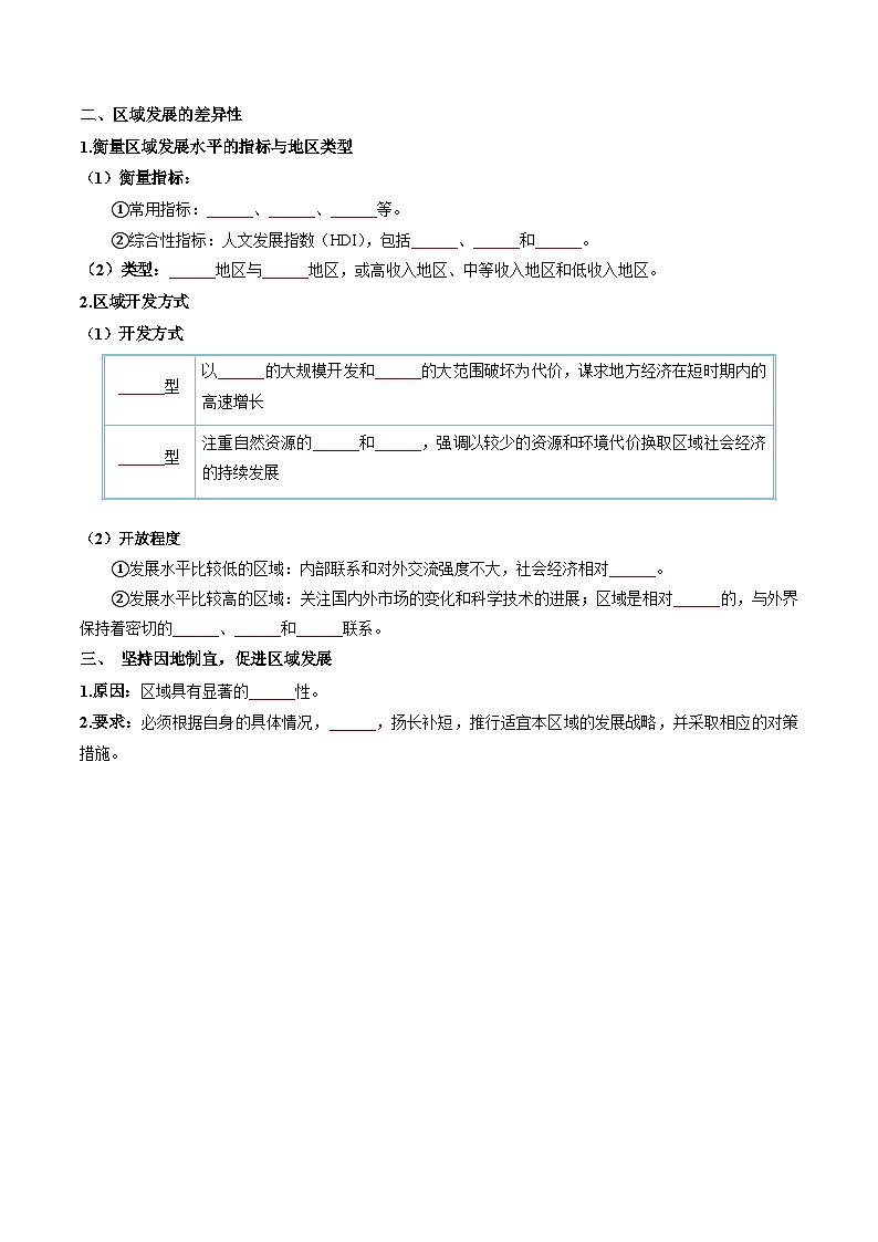 【湘教版】地理选择性必修2  1.2 区域发展差异与因地制宜（课件+分层练习）02