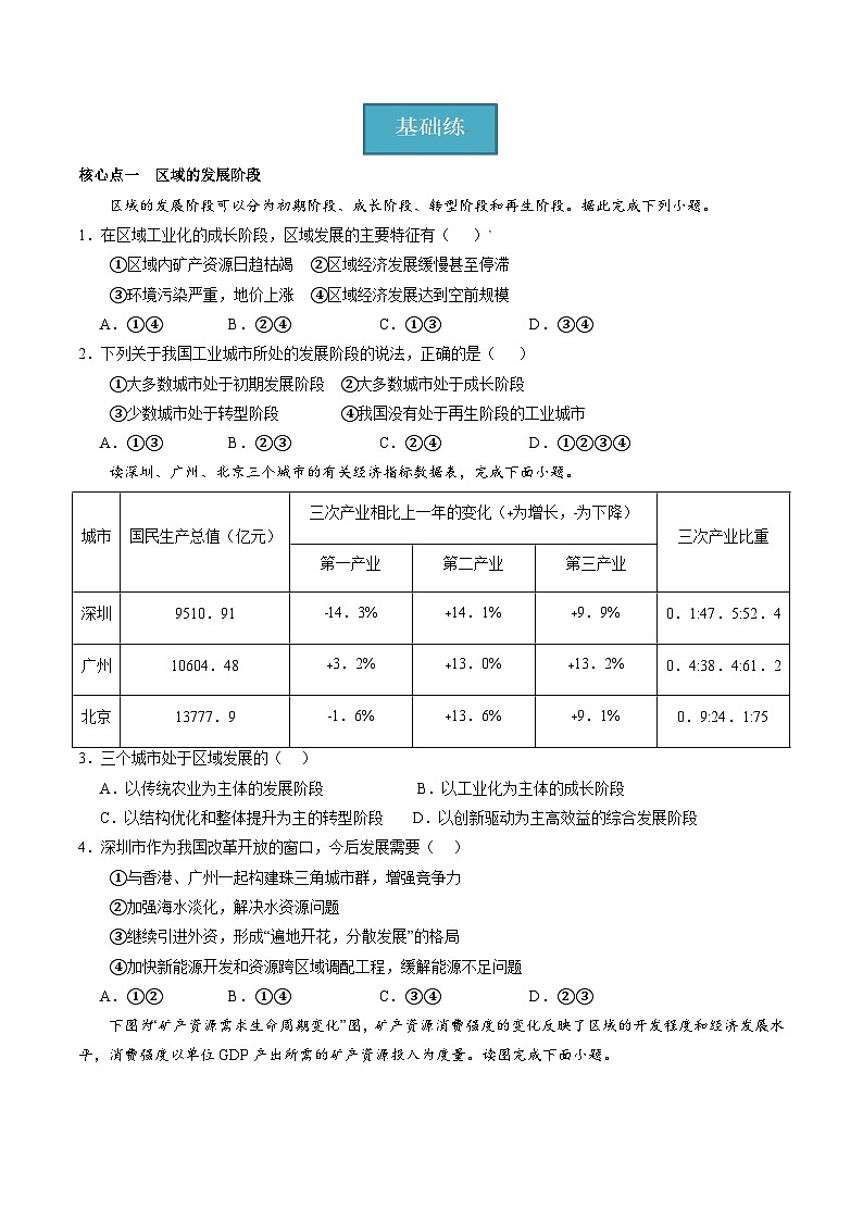 【湘教版】地理选择性必修2  1.2 区域发展差异与因地制宜（课件+分层练习）03