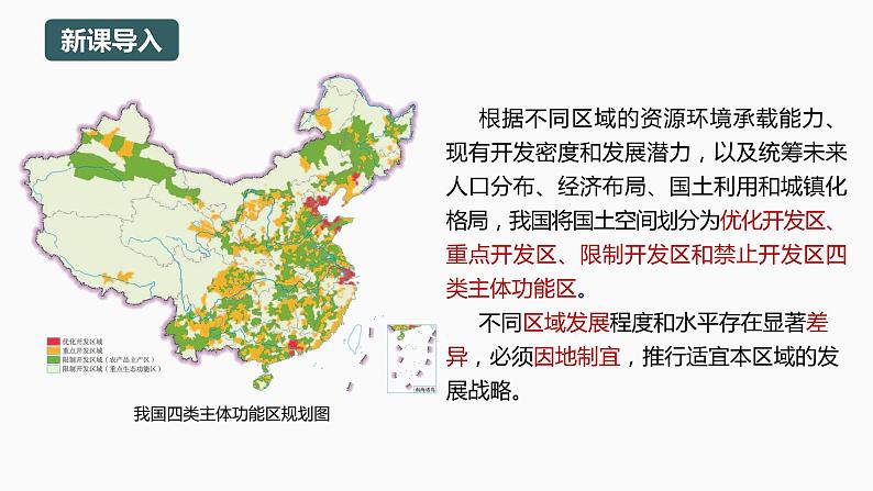 【湘教版】地理选择性必修2  1.2 区域发展差异与因地制宜（课件+分层练习）03