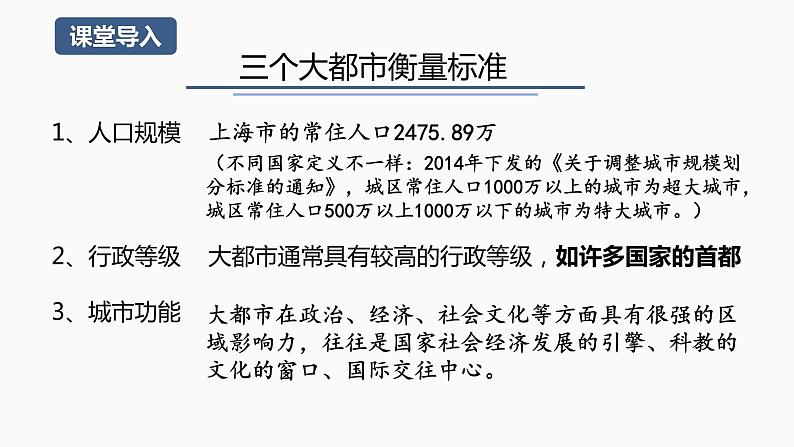 【湘教版】地理选择性必修2  2.1 大都市的辐射功能—以我国上海为例（课件+分层练习）05