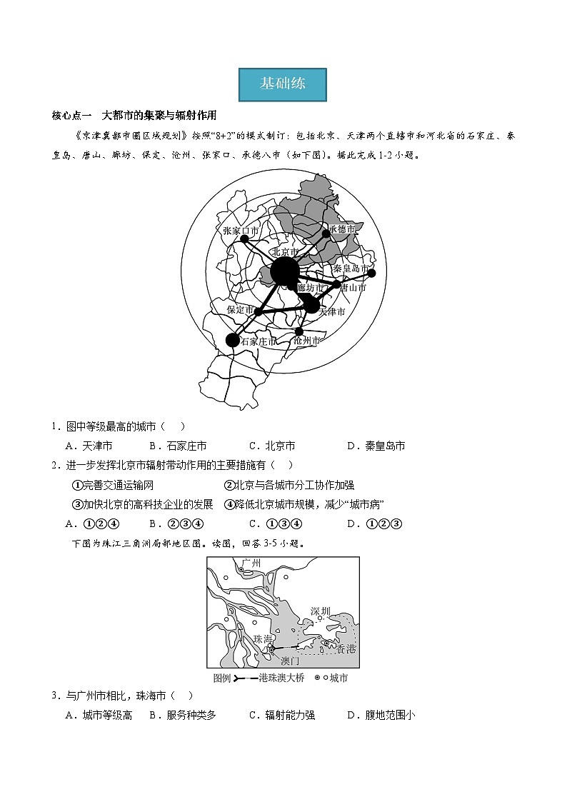 2.1 大都市的辐射功能——以我国上海为例（分层练习） （原卷版）第3页