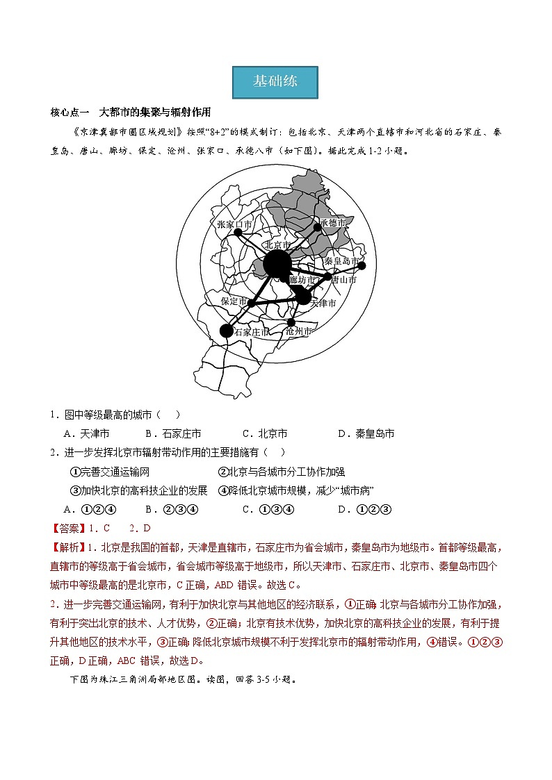 2.1 大都市的辐射功能——以我国上海为例（分层练习） （解析版）第3页