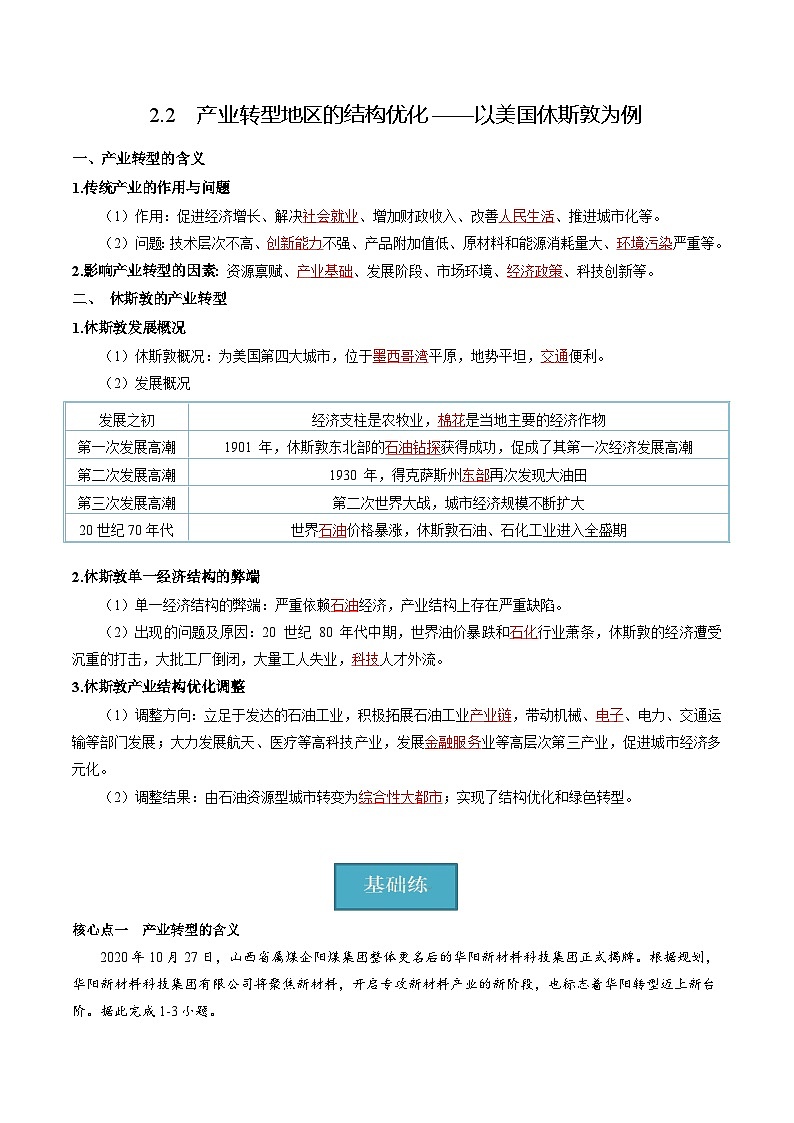 【湘教版】地理选择性必修2  2.2 产业转型地区的结构优化—以美国休斯敦为例（课件+分层练习）01