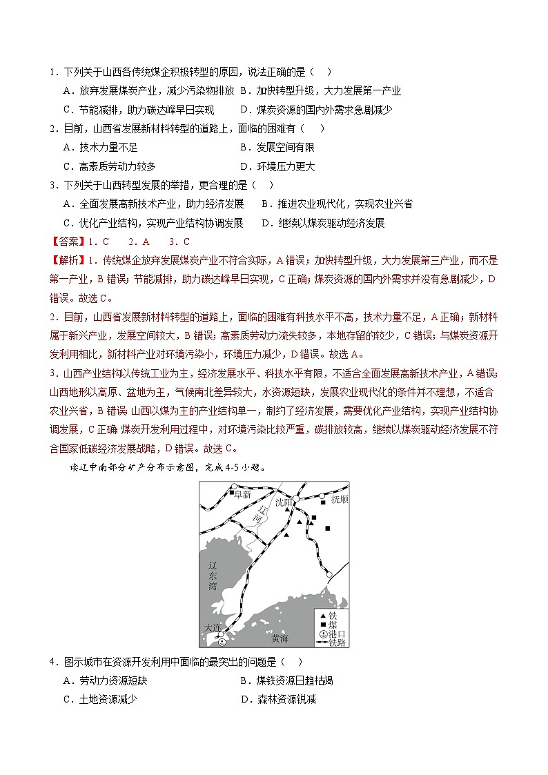 【湘教版】地理选择性必修2  2.2 产业转型地区的结构优化—以美国休斯敦为例（课件+分层练习）02