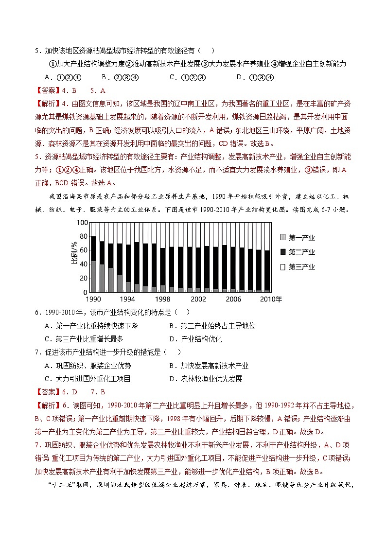 【湘教版】地理选择性必修2  2.2 产业转型地区的结构优化—以美国休斯敦为例（课件+分层练习）03