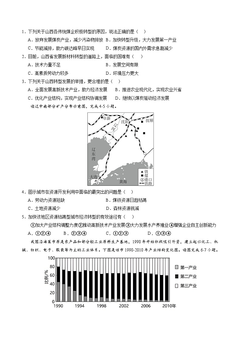 【湘教版】地理选择性必修2  2.2 产业转型地区的结构优化—以美国休斯敦为例（课件+分层练习）02