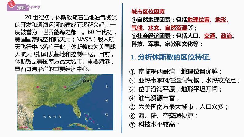 【湘教版】地理选择性必修2  2.2 产业转型地区的结构优化—以美国休斯敦为例（课件+分层练习）04