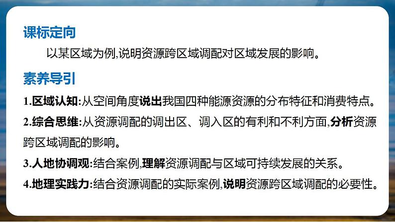 【湘教版】地理选择性必修2  3.2 资源跨区域调配对区域发展的影响（课件+分层练习）02
