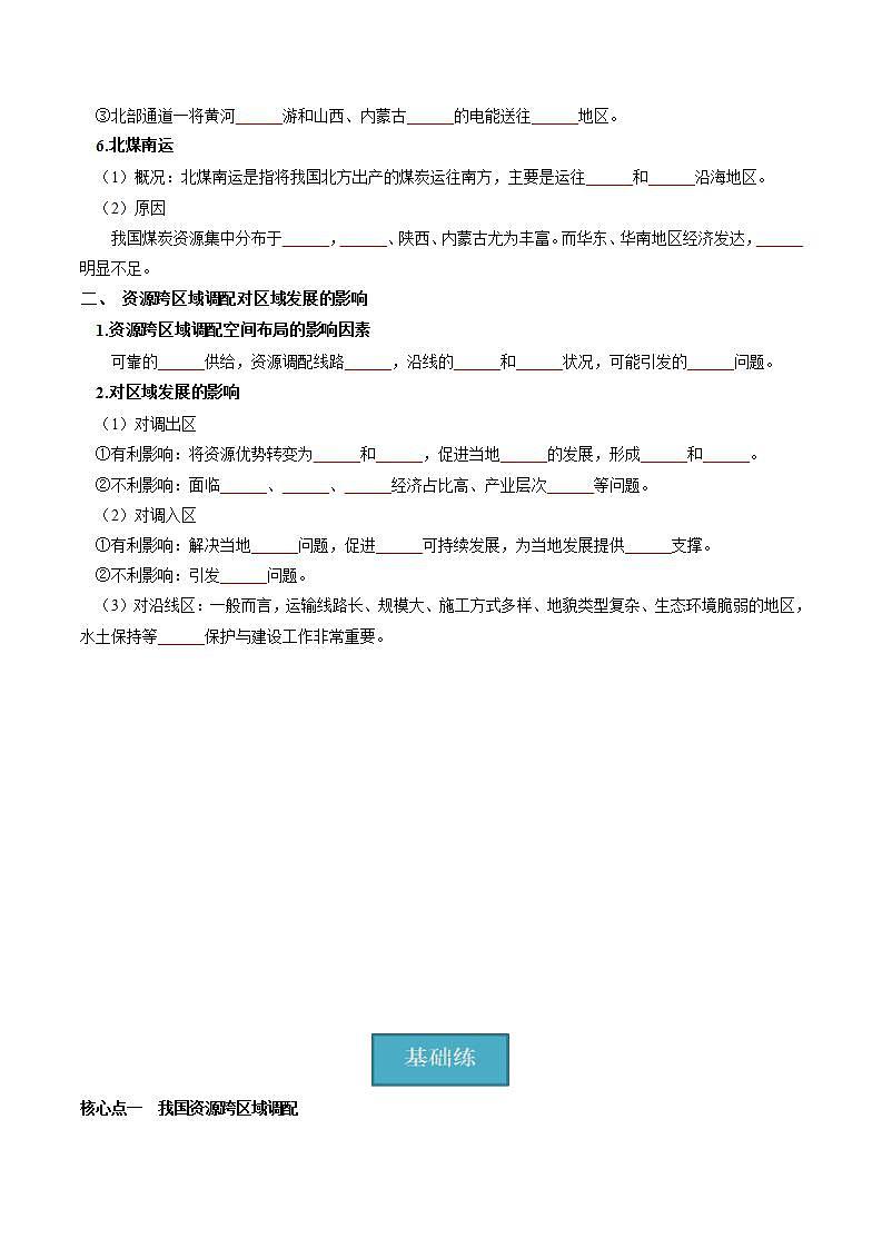 【湘教版】地理选择性必修2  3.2 资源跨区域调配对区域发展的影响（课件+分层练习）02