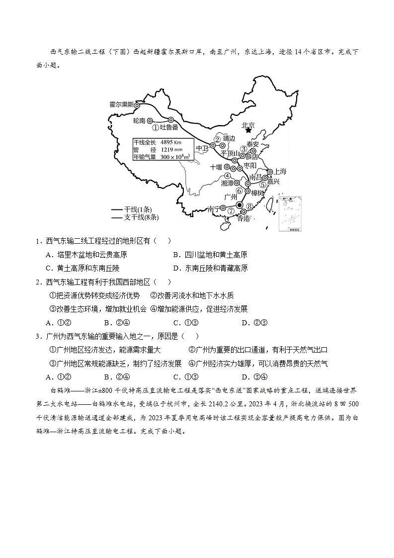 【湘教版】地理选择性必修2  3.2 资源跨区域调配对区域发展的影响（课件+分层练习）03