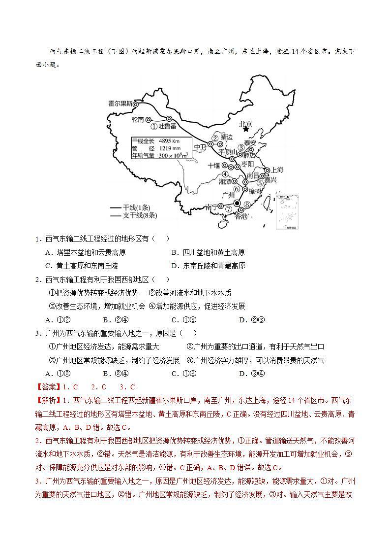【湘教版】地理选择性必修2  3.2 资源跨区域调配对区域发展的影响（课件+分层练习）03