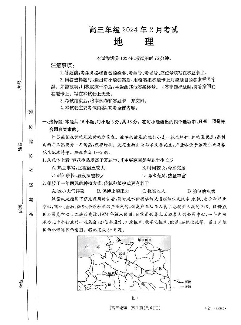 河北省部分重点高中2023-2024学年高三上学期期末考试地理试卷（PDF版附答案）01