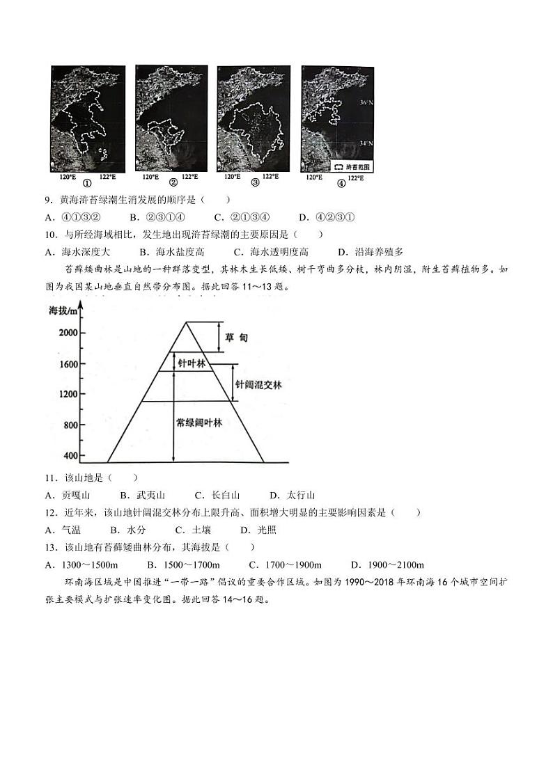 江苏省淮安连云港市2023-2024高三上学期期末地理试卷及答案第3页