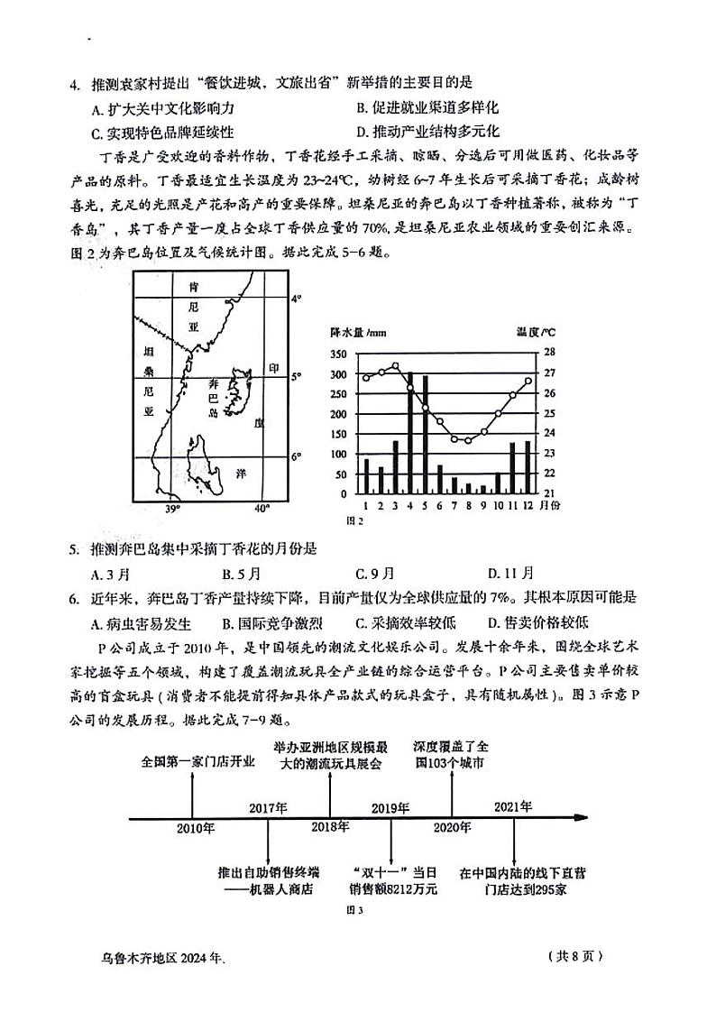 新疆乌鲁木齐地区2024届高三上学期第一次质量监测地理试卷及答案第2页