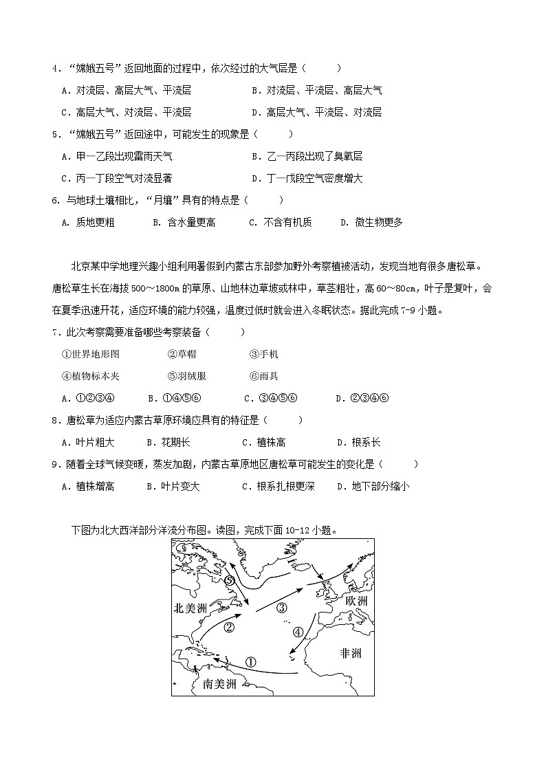 湖北省A9高中联盟2023-2024学年高一上学期期末联考地理试题第2页