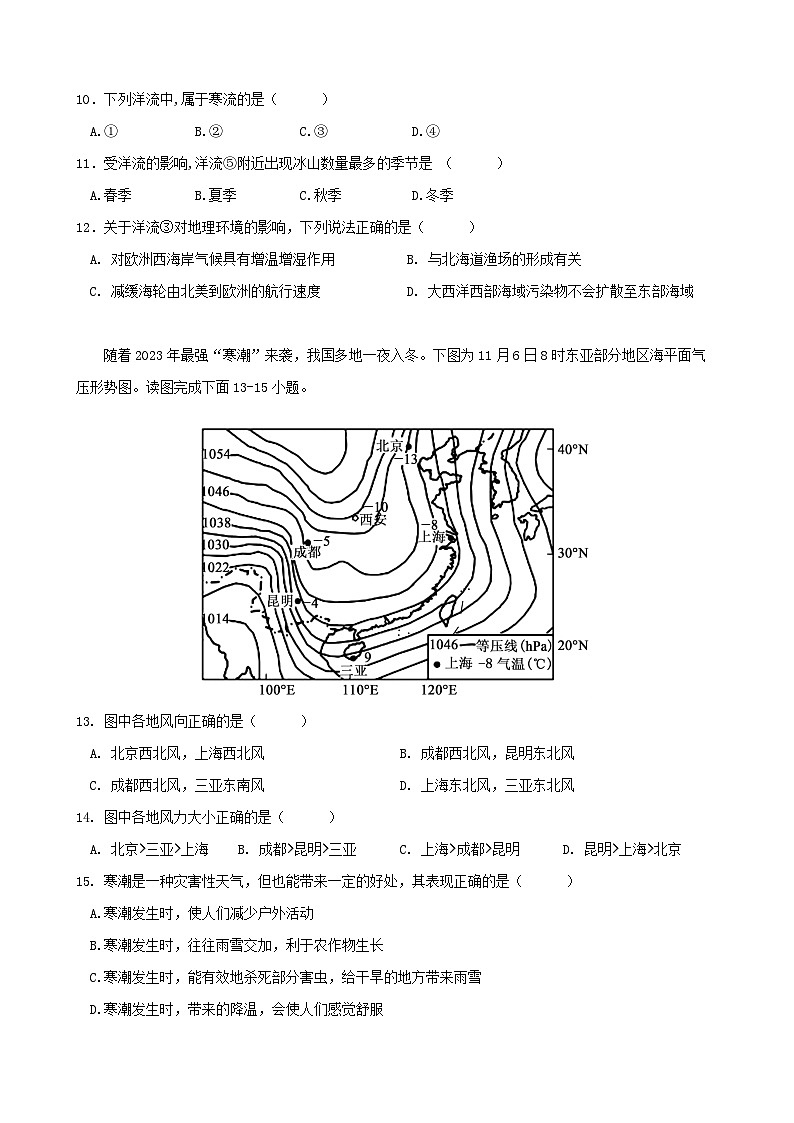 湖北省A9高中联盟2023-2024学年高一上学期期末联考地理试题第3页